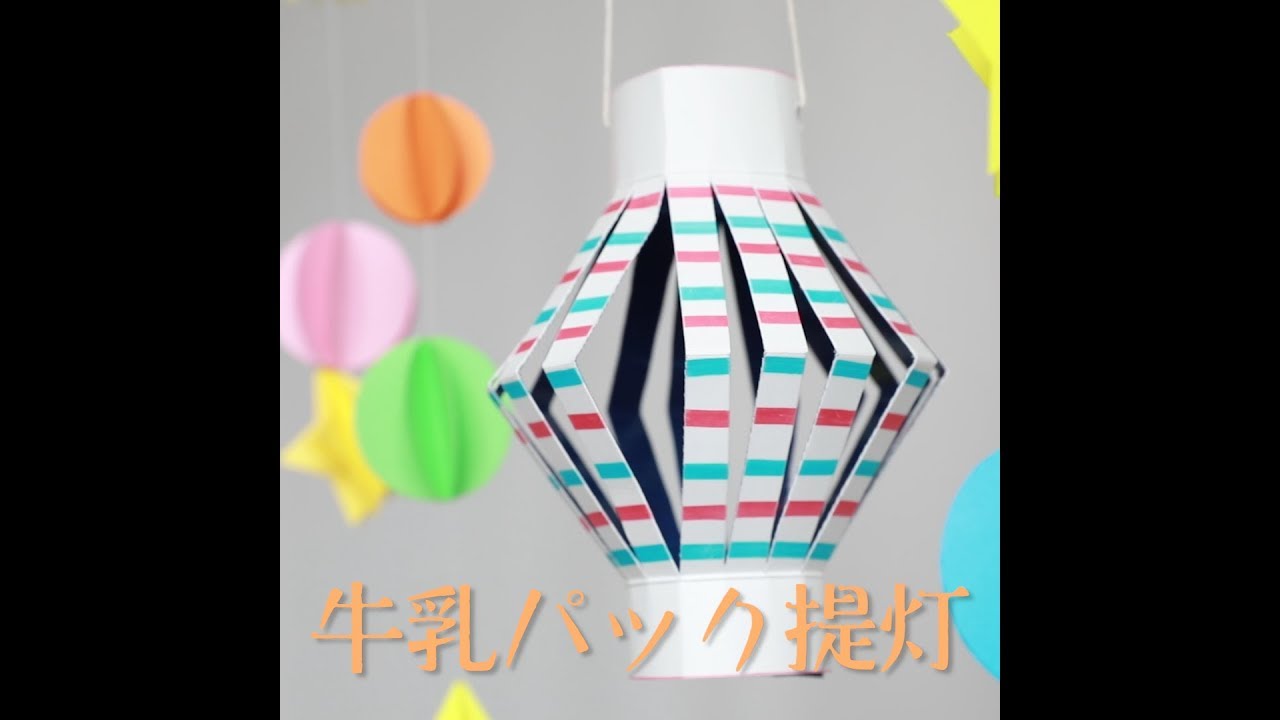 折り紙 七夕飾り☆ちょうちん 提灯 の可愛い作り方