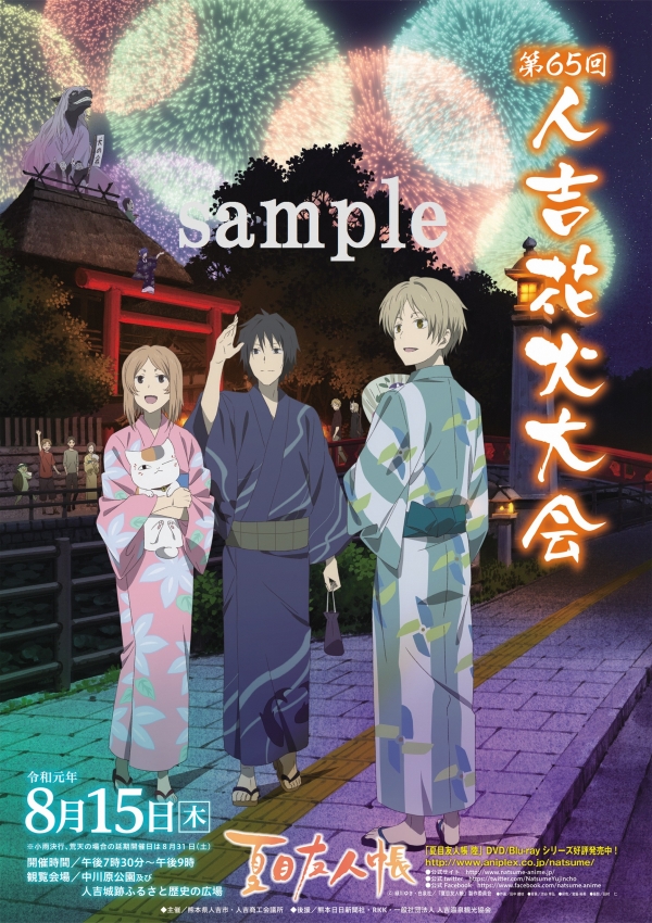 夏目友人帳 花火大会 クリアファイル タペストリー ポストカード４点セット Amazon.co.jp:
