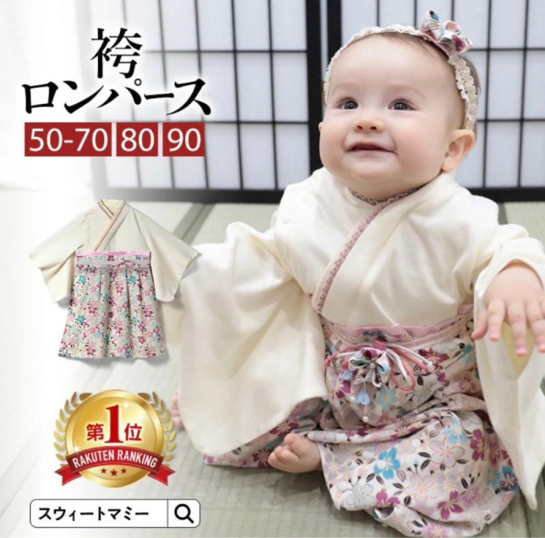 送料無料 超目玉セール赤ちゃん 袴ロンパース 女の子 ひな祭り ベビー 服 はんなりキュートな袴ロンパース お祝い 七五三 お正月 ひな祭りTAK キッズ キャサリンコテージキャサリンコテージ