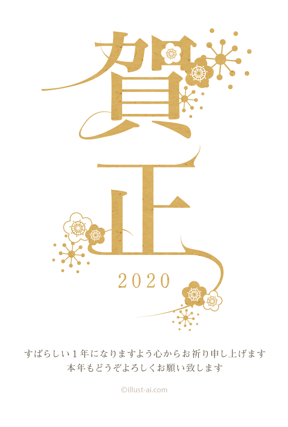 賀正 横 筆文字の無料 フリー 素材 イラストとデザインしやすい84826素材Good