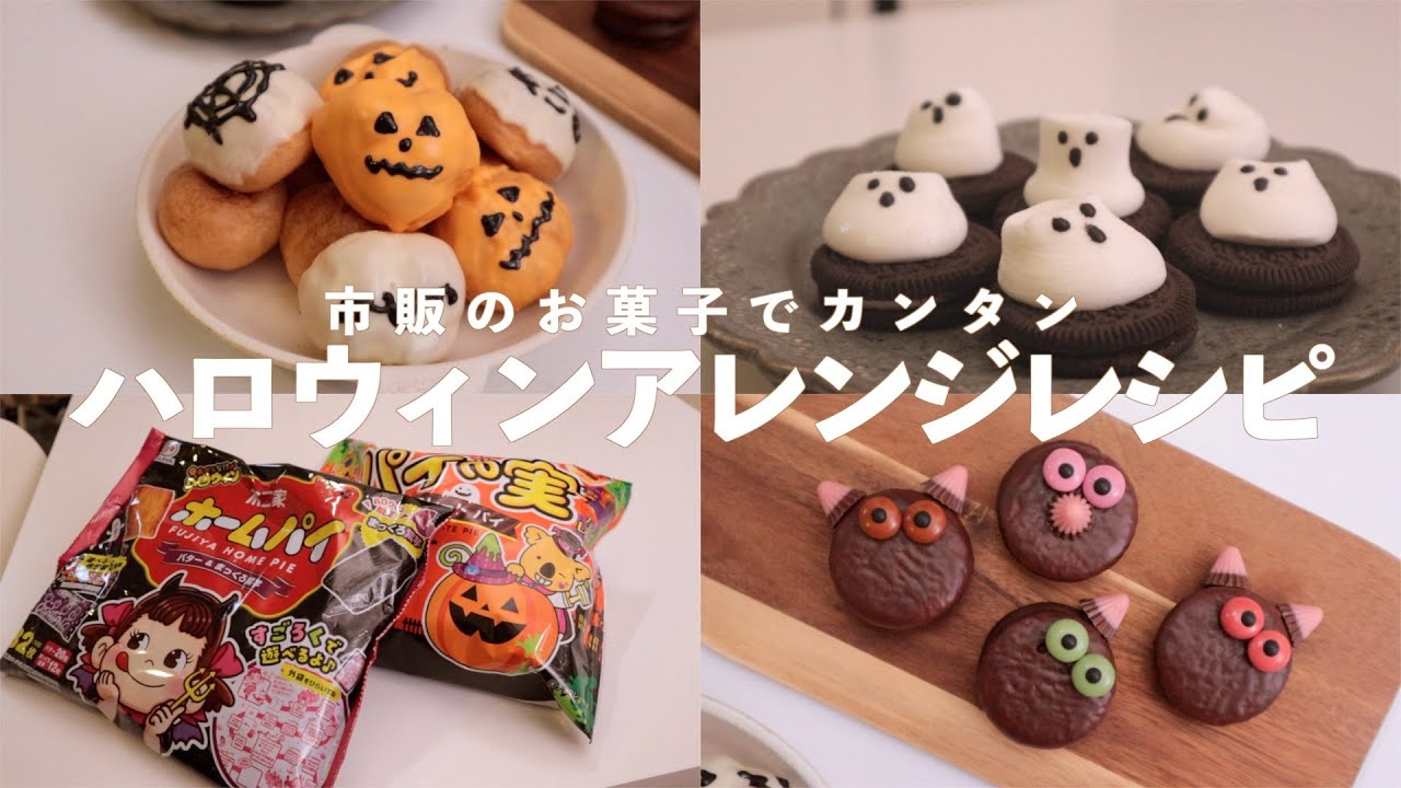 材料5つ 簡単！可愛い♡マシュマロの作り方ハロウィンスイーツmarshmallow