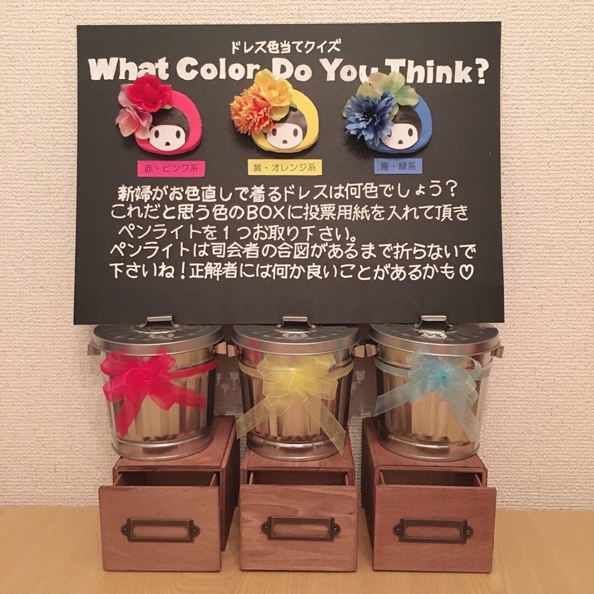 ドレス色当てクイズ 先輩花嫁はどんな風にやったの？結婚式演出のアイデア集結婚ラジオ結婚スタイルマガジン