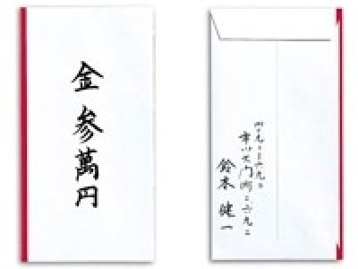 30秒で分かる！ご祝儀の入れ方・包み方マナー イラスト付き