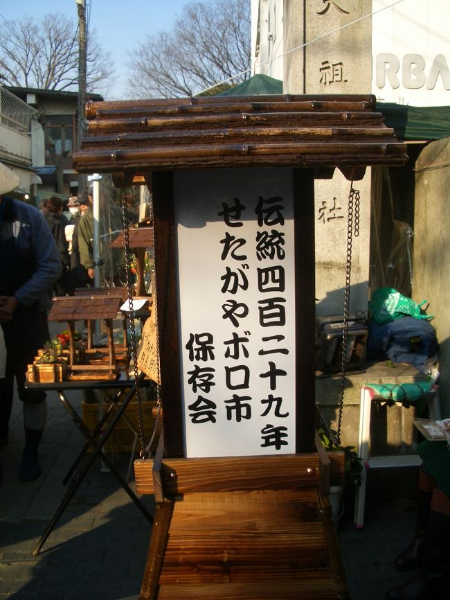 東京くらしねっと東京彩祭 世田谷のボロ市