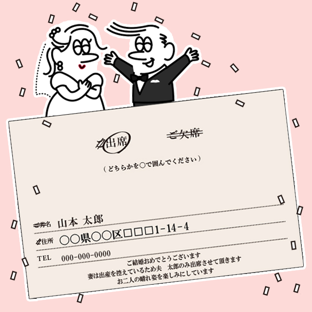 結婚式の招待状返信のマナー 縦書き・横書きの場合の書き方は？