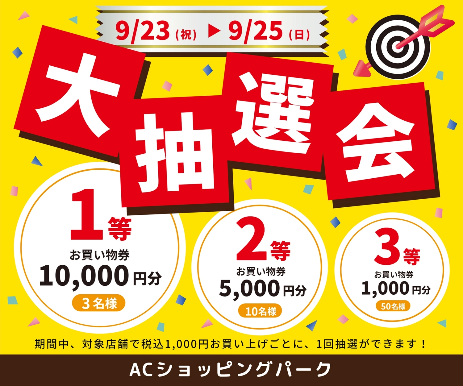 終了 2023GW ガラポンBIG抽選会 開催決定!! - MATSUBARA TERRACE マツバラテラス