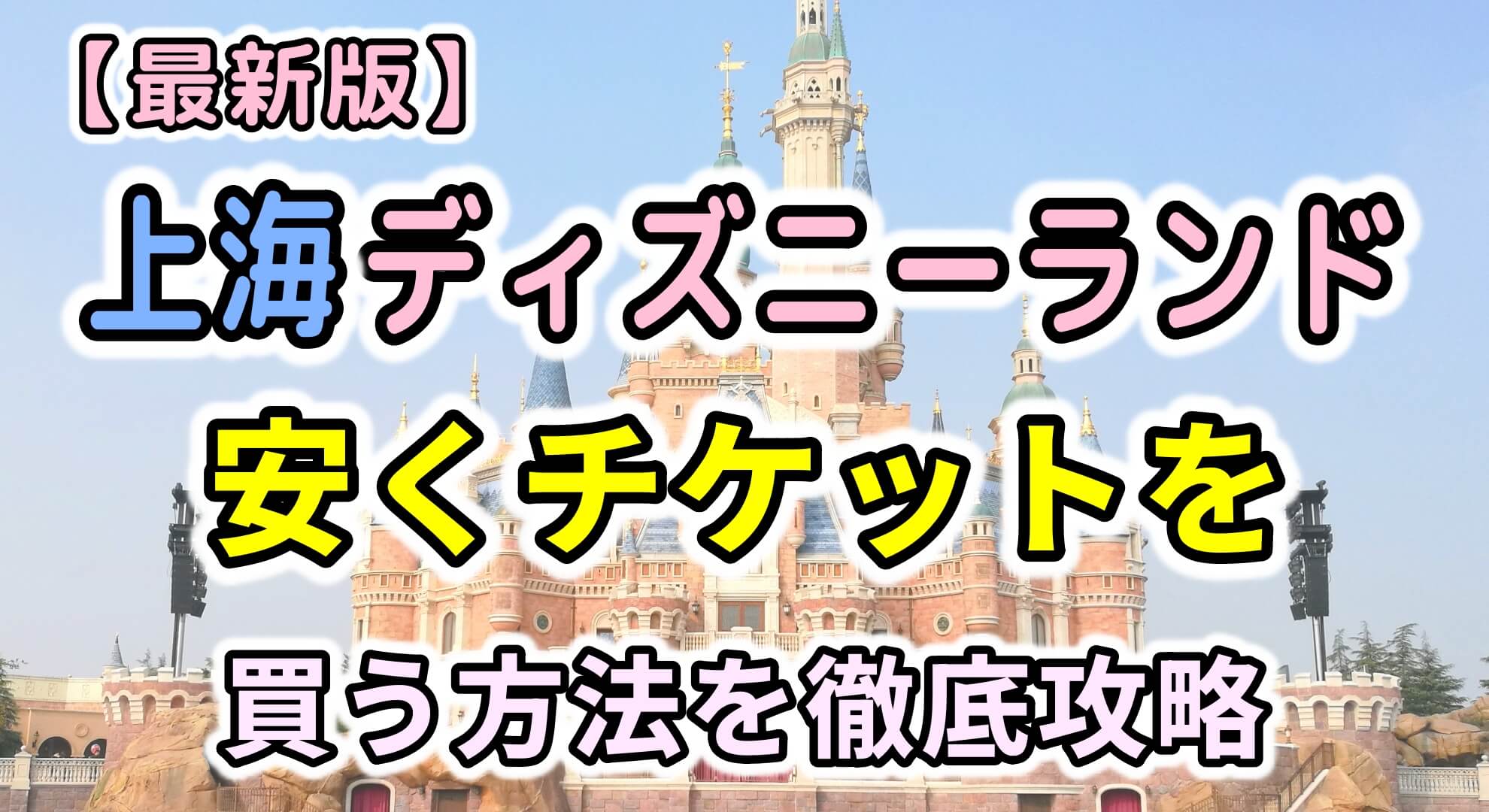 お得情報 イベント割でディズニー2割引き。スマホアプリでの購入チケット表示方法とグループ招待DisabilityLog