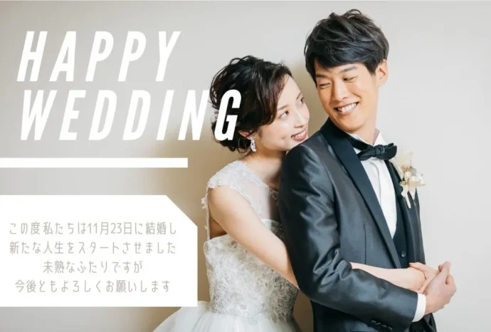 結婚報告年賀状無料テンプレートデザイン。イラストや画像付きも豊富 - Canva キャンバ
