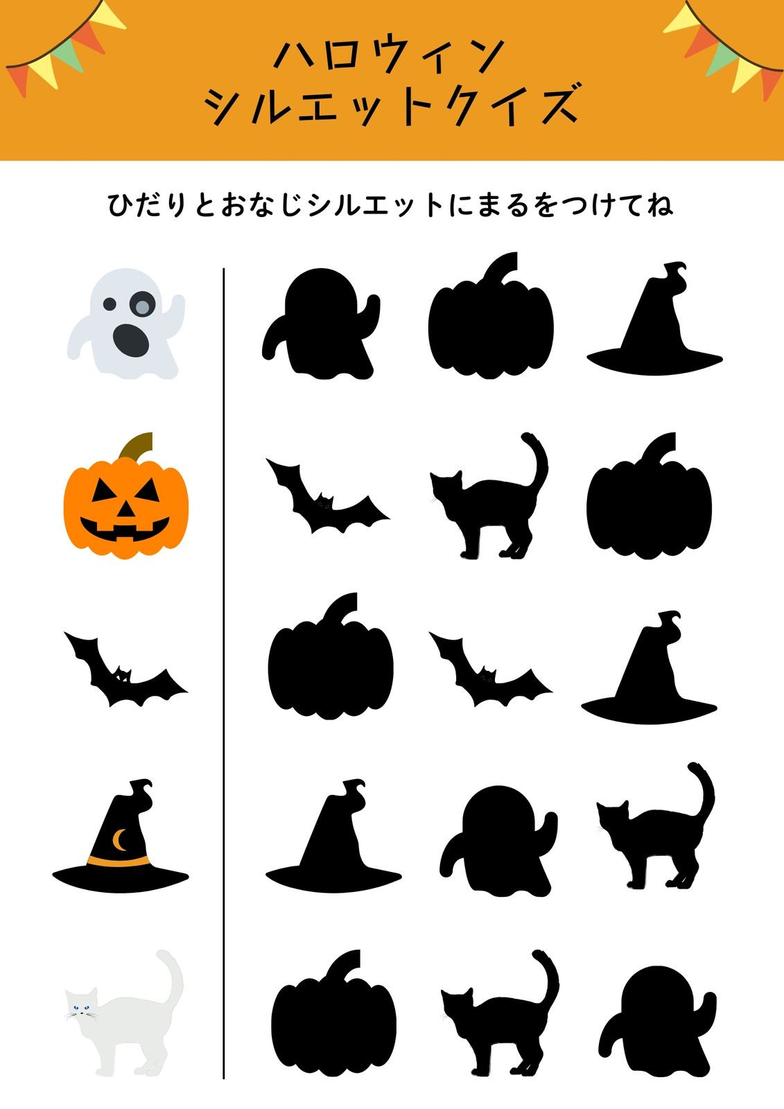 ケーキ🍰付き！「ハロウィン」シルエットクイズ