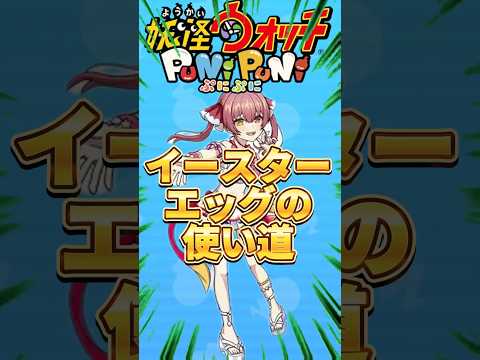 ぷにぷに「現在発生中」イースターエッグバグを完全解説