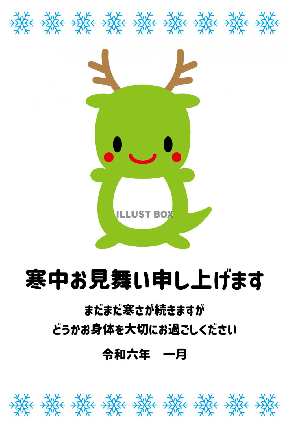 使える素材集 寒中見舞い無料テンプレート