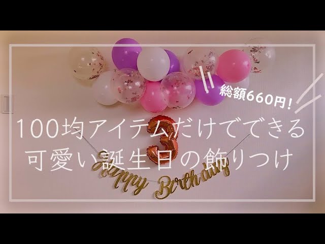 ダイソーで見つけるジェンダーリビール風船！プチプラでパーティーを盛り上げる方法