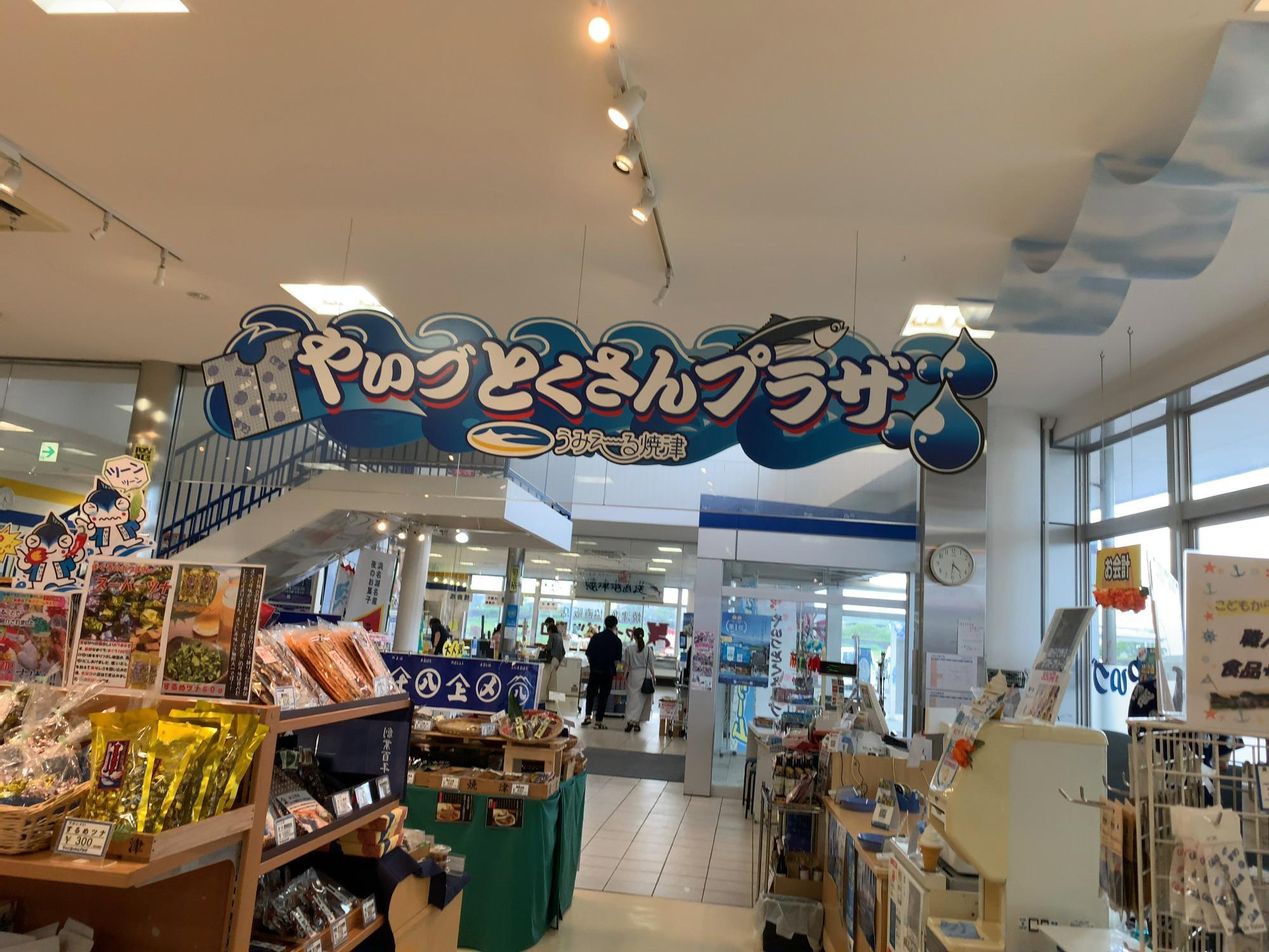 ヤイヅツナコープ焼津漁業協同組合