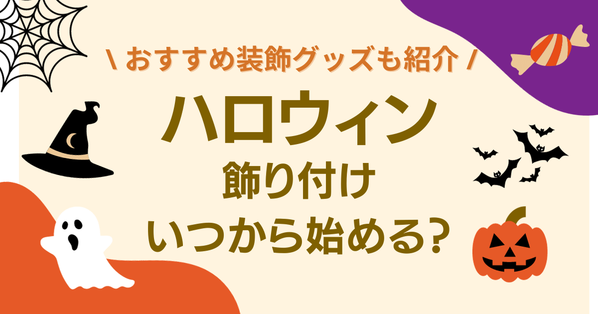 ハロウィンは日本にいつから定着したの？その起源と由来とは水野染工場