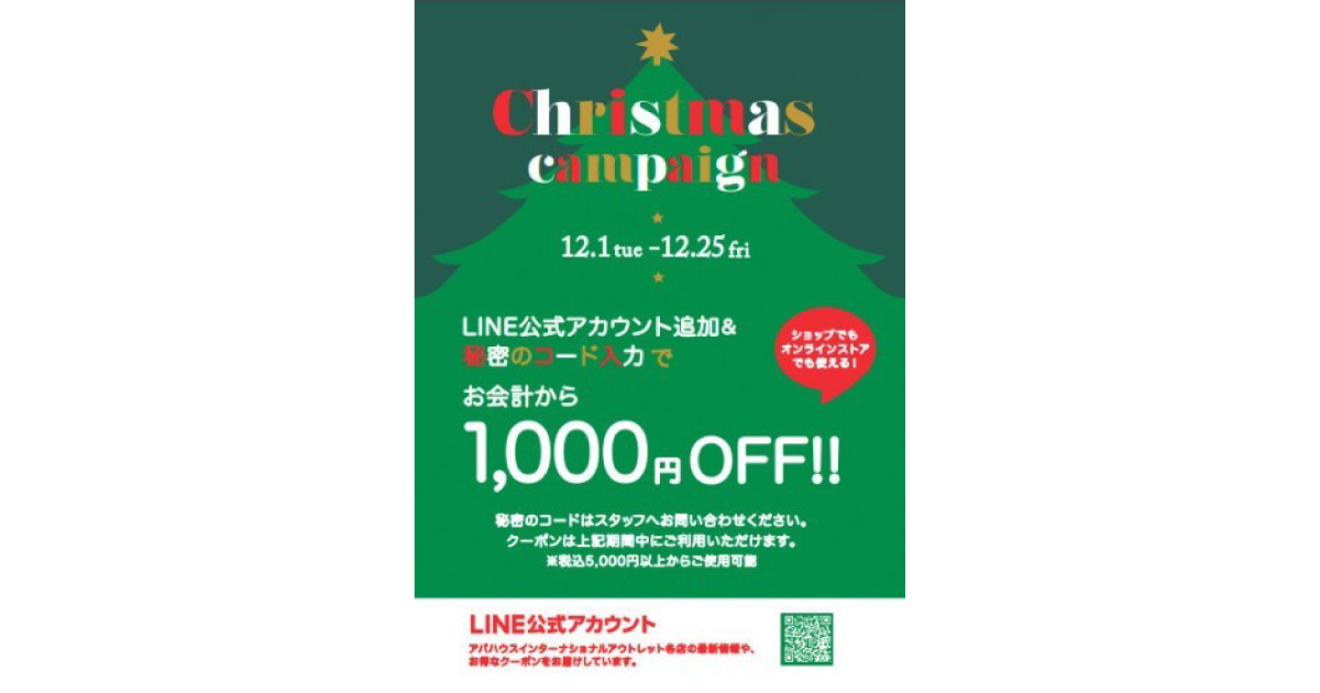 2025年更新 クリスマス＆冬のSNSキャンペーン事例29選！SNS別に紹介 キャンつく