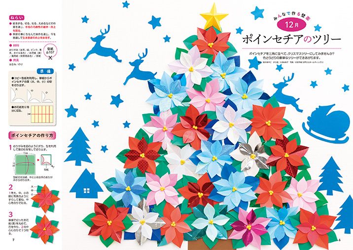 12月壁面 デイ 高齢者総合福祉センター いでの里