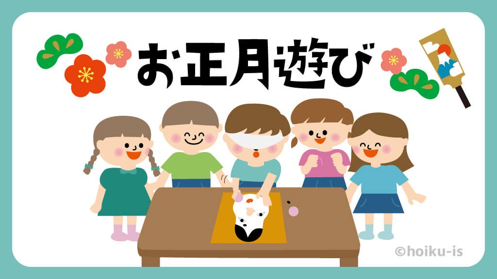 遊びと保育集団、風船、ふれあい、ボール、正月 餅つき 、運動、水遊び