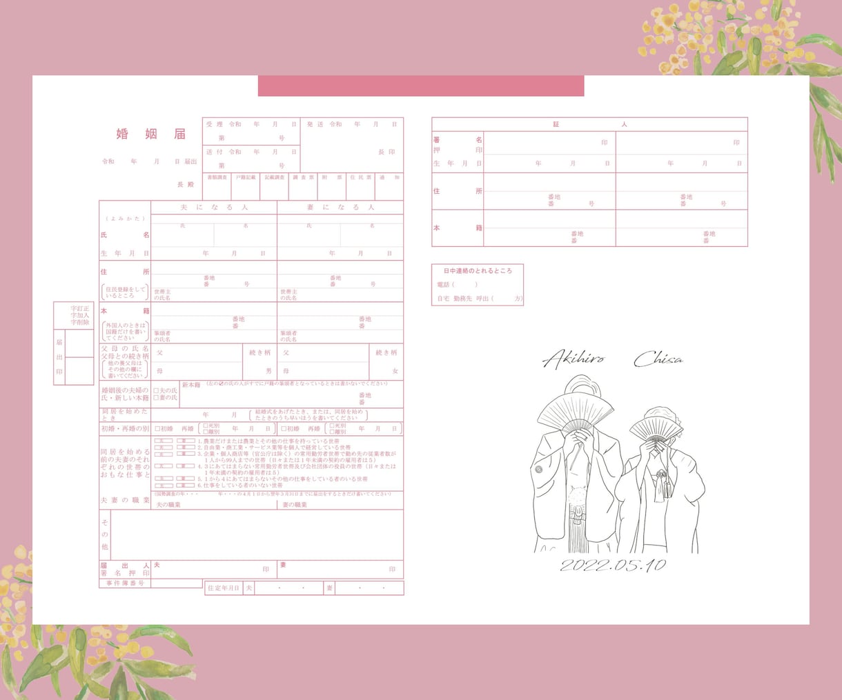 夫婦の日」にちなみ毎月22日は新デザインを追加！実りの秋をイメージした無料ダウンロード版 デザイン婚姻届5種が新登場！株式会社メイションのプレスリリース