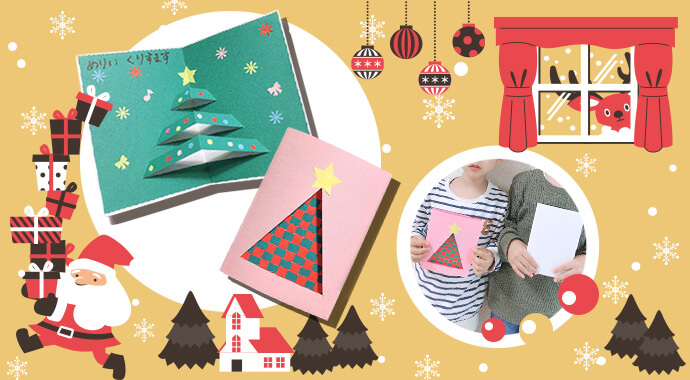 クリスマス 飛び出すクリスマスカードの作り方