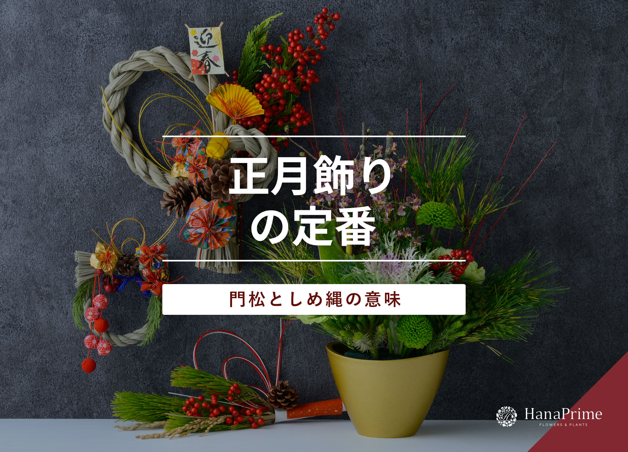 小さな門松の作り方🎍