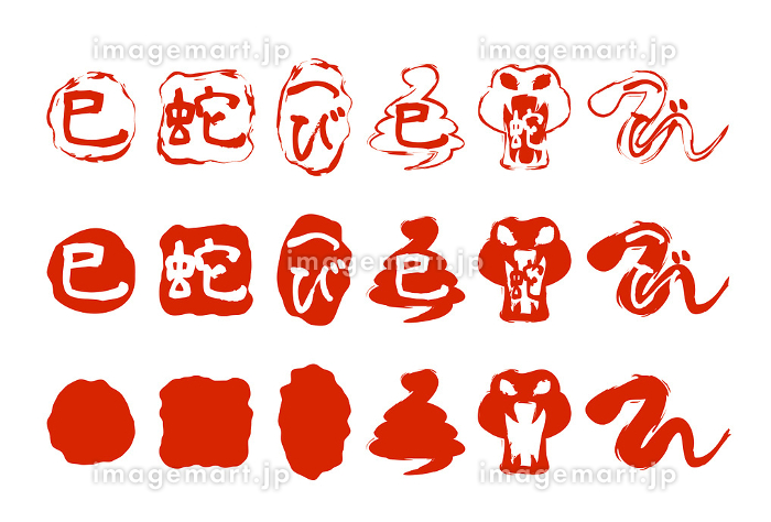 2022年 寅年 年賀素材 スタンプ ハンコ 12干支 セットのイラスト素材78585273- PIXTA