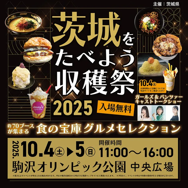 南魚沼収穫祭2025のチケット情報・予約・購入・販売ライヴポケット