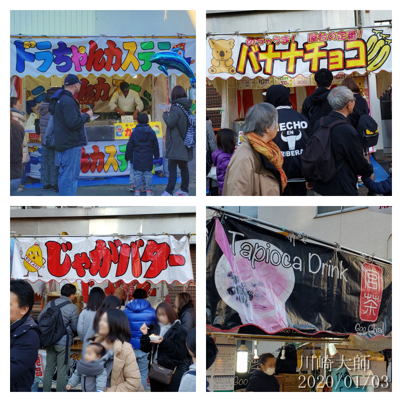 毎月 ２０・２１日 開催 川崎大師