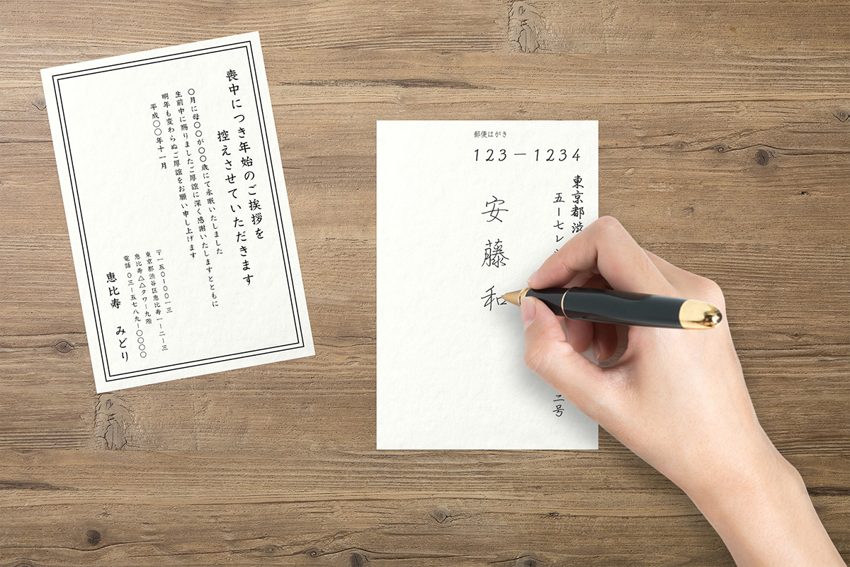文例 喪中・年賀欠礼状 喪中はがき -3手紙の書き方