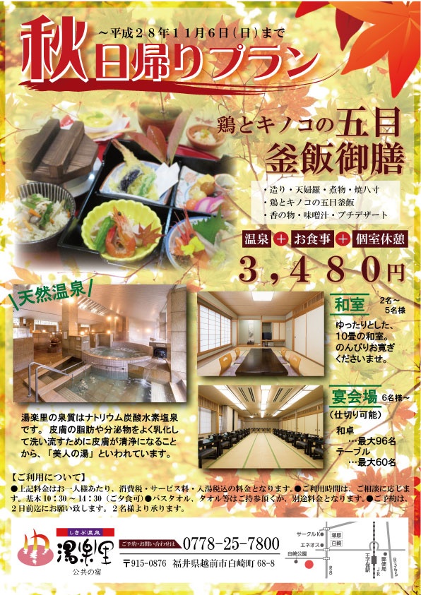 秋の宴会プラン！海鮮ろばた 船栄 高田