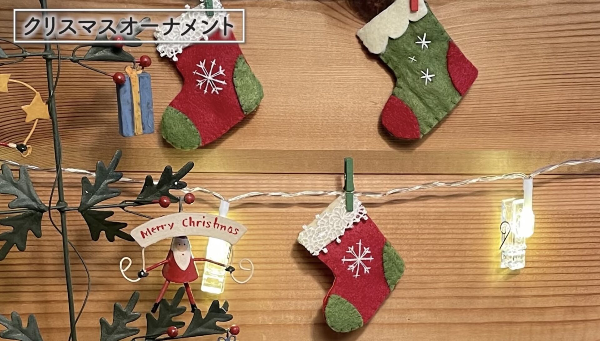 フェルトのクリスマスオーナメント 6種類 」の作り方 2ページ目 ぬくもり