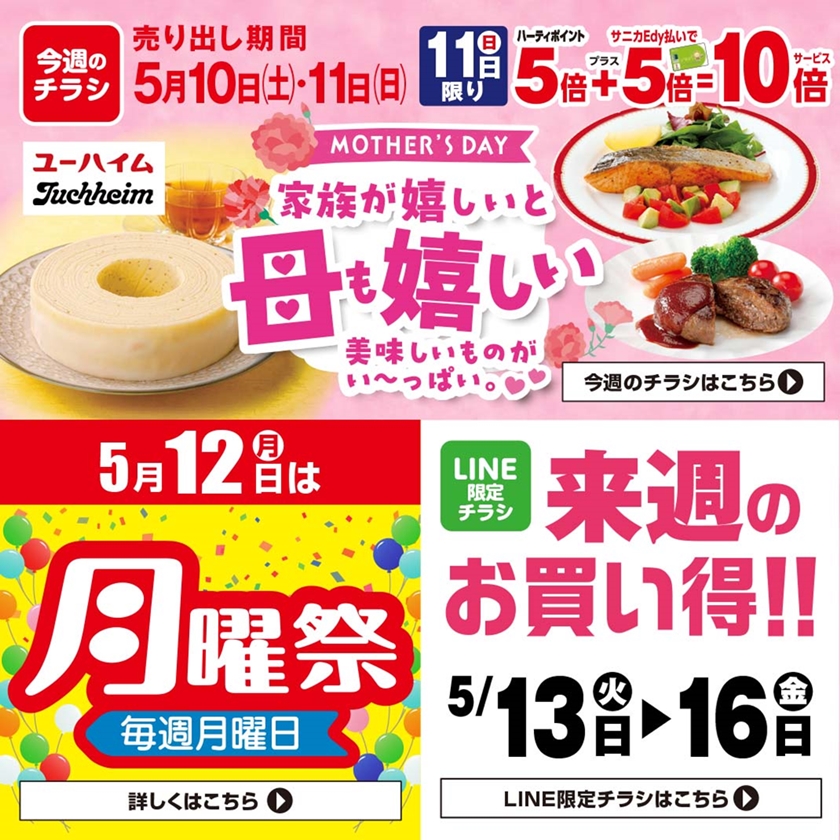 WEBチラシスーパーマルハチ