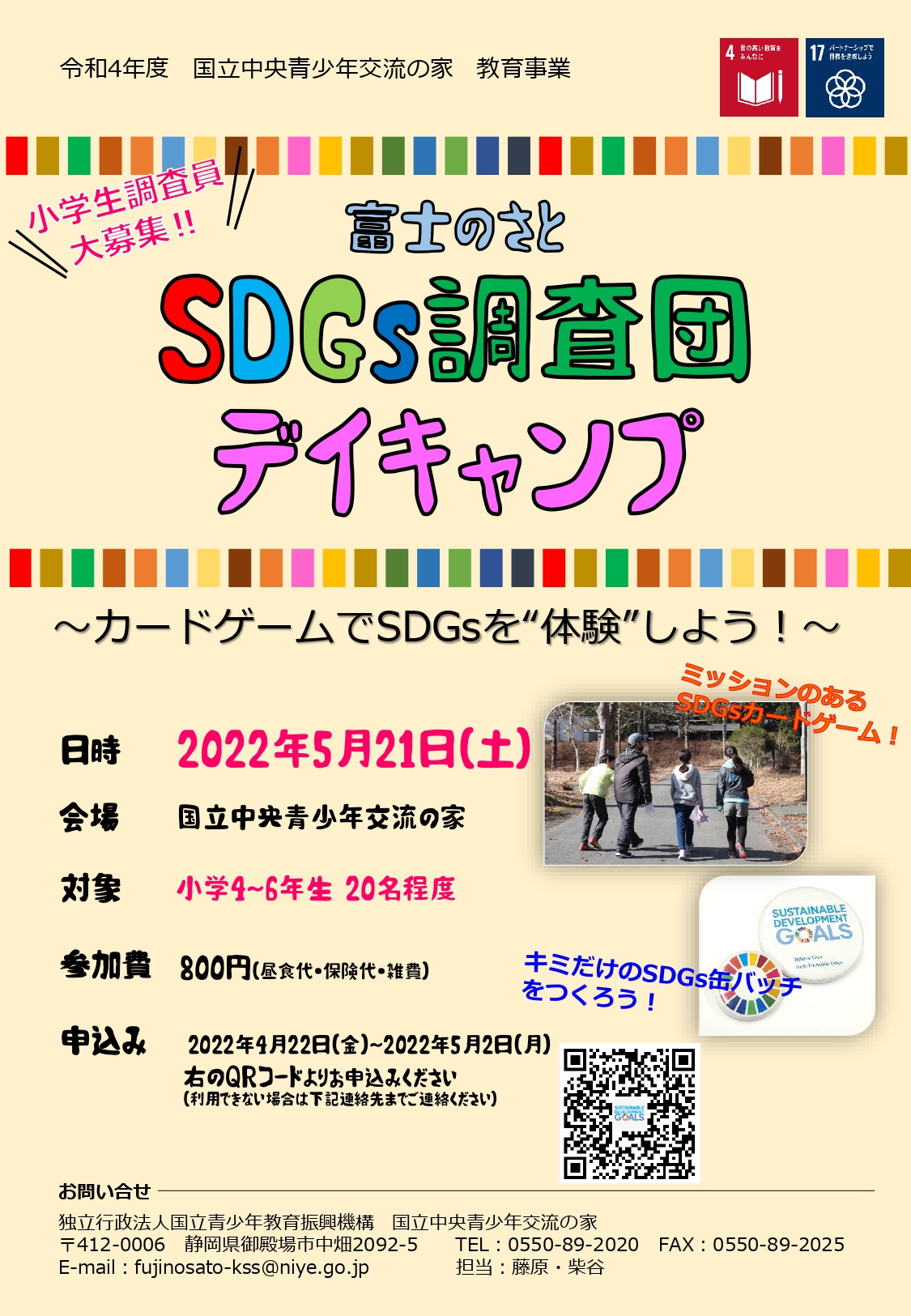 大池いこいの森「キャンプミーティングin大池」23日 金・祝 初開催！ 新潟県上越市雪国ジャーニ