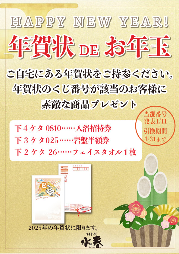 年賀状を今すぐ確認して！無料 or 割引でお風呂に入れる「年賀状割」をおふろcafeなどで使えるぞ〜！Pouch ポーチ