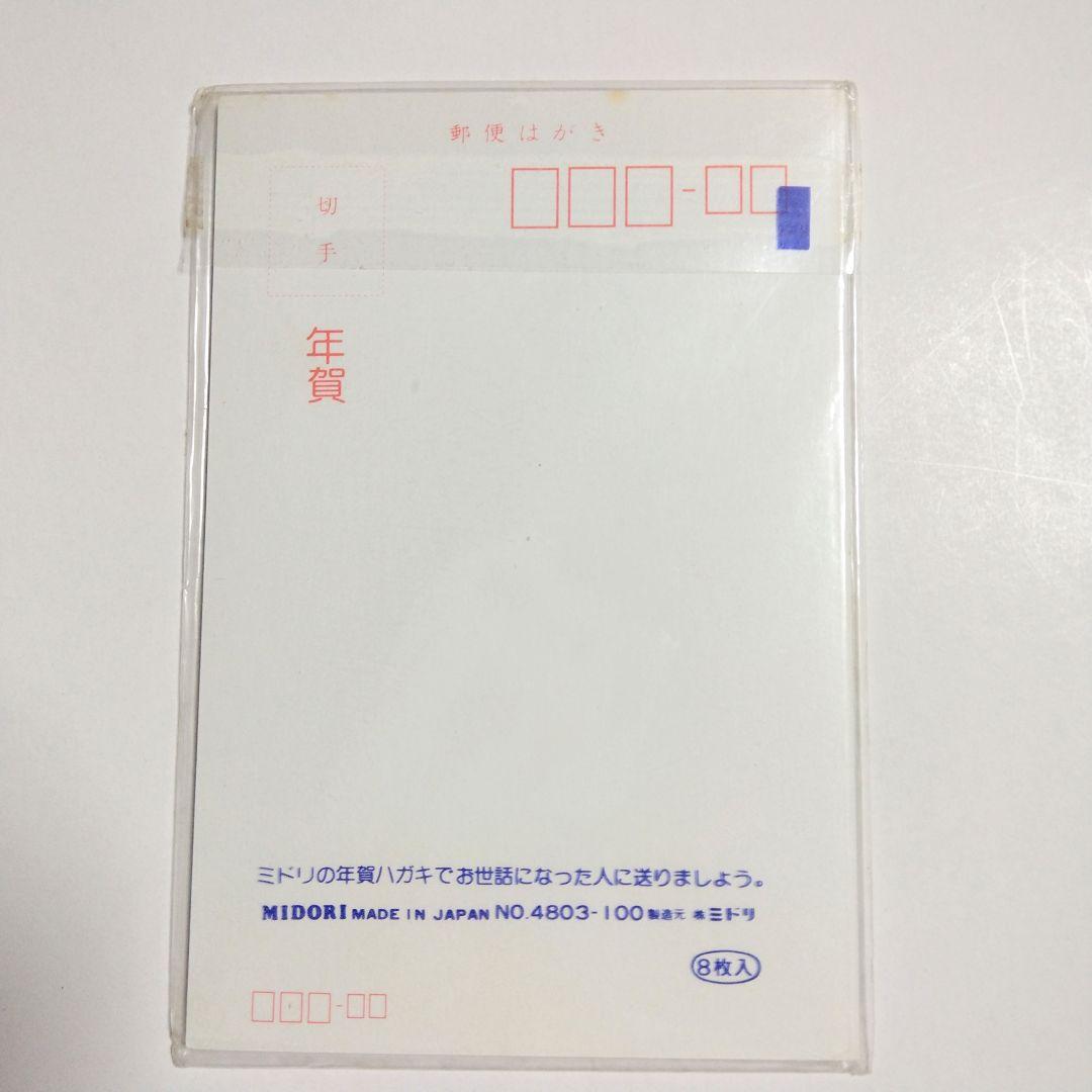 年賀はがきミドリオンラインストア