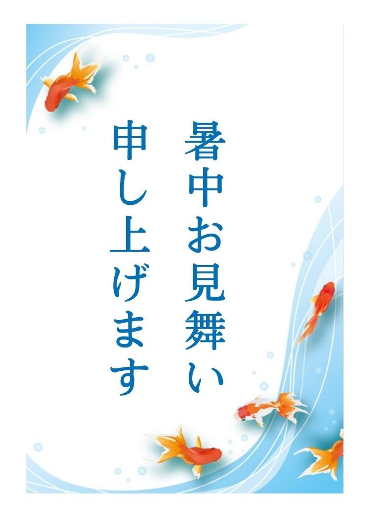 暑中見舞いの書き方とは？ビジネスシーンで活用できる例文とマナーを紹介 - キナバル株式会社