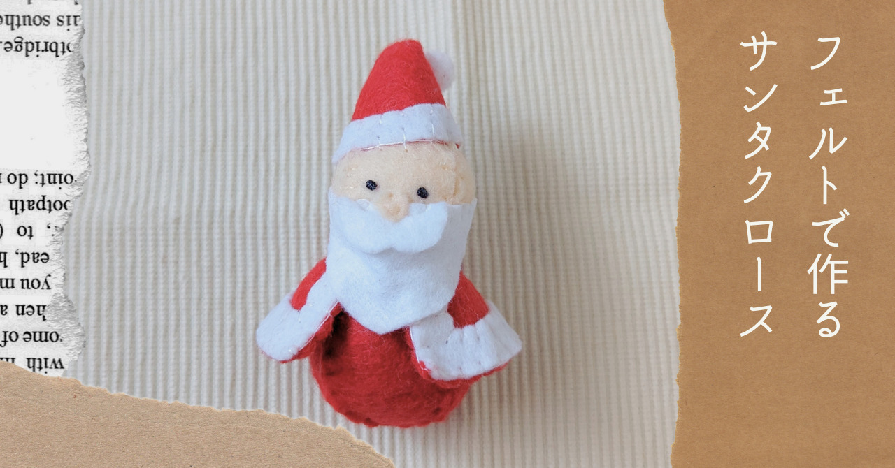クリスマスに飾りたい折り紙手芸「サンタクロース」の折り方ぬくもり