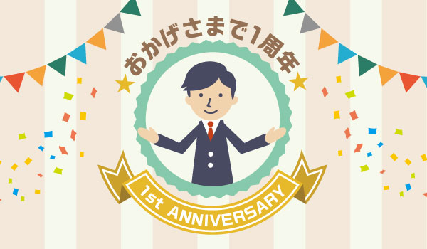 １周年のイラスト素材 - PIXTA