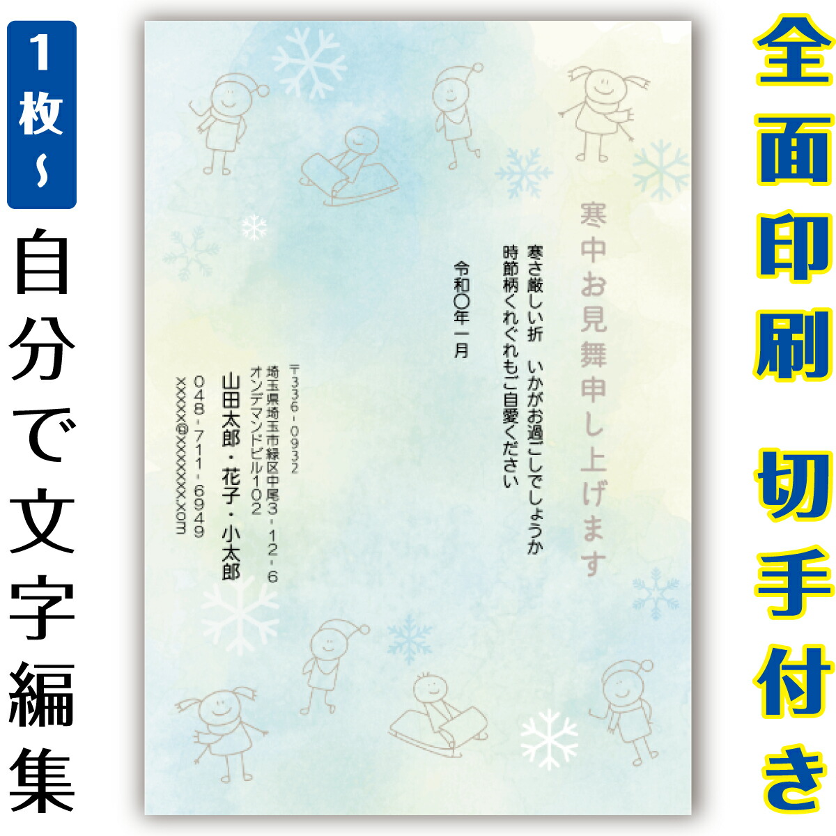 寒中見舞い はがきデザイン見本即日印刷プリントメイト