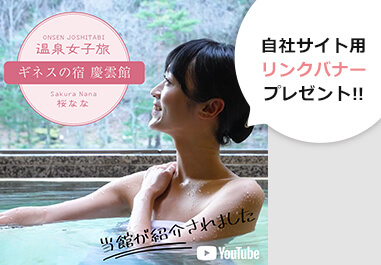 温泉キャンペーンバナ