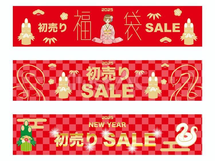 Illustrator 初売りセールに適したバナー素材 商用可S.Design.Labo