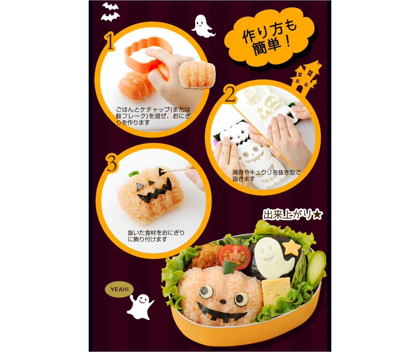 Amazonアーネスト キャラ弁おにぎり 型かんたん型抜きハロウィン大手飲食店愛用ブランド A-76687弁当デコレーション用品オンライン通販
