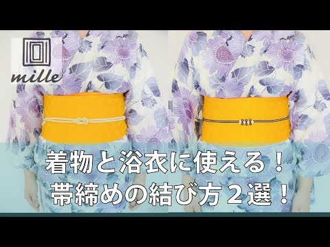 男性浴衣の帯結びと、帯飾りの結び方 岐阜市 浴衣レンタル 浴衣販売 浴衣着付け 加藤美帆
