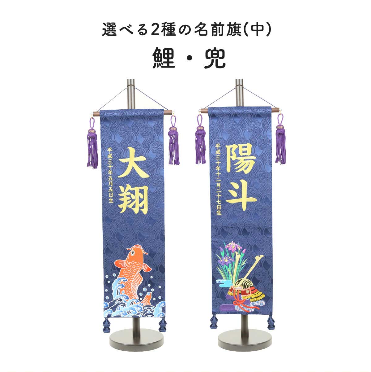 五月人形 名前旗 男の子 総刺繍 端午の節句 名前入旗 龍虎伝説
