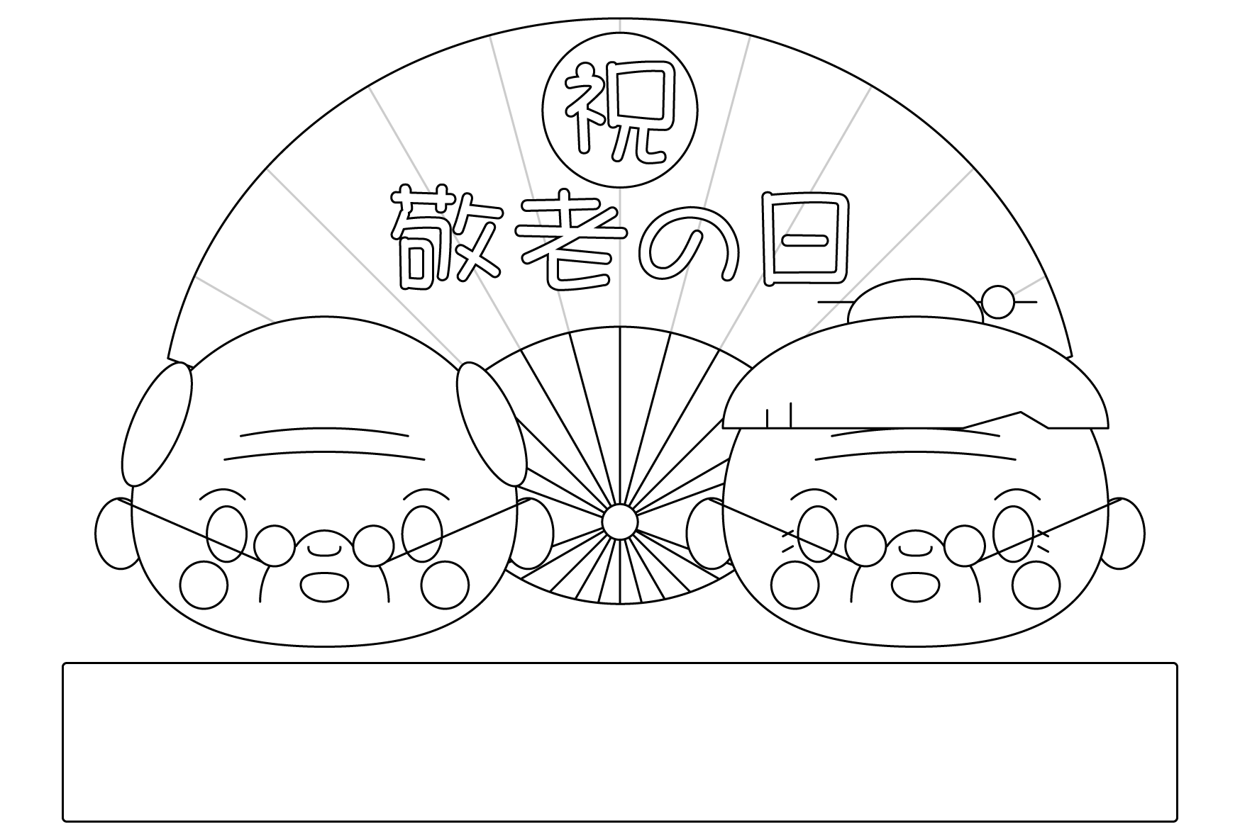 敬老の日に贈る手描きメッセージカード