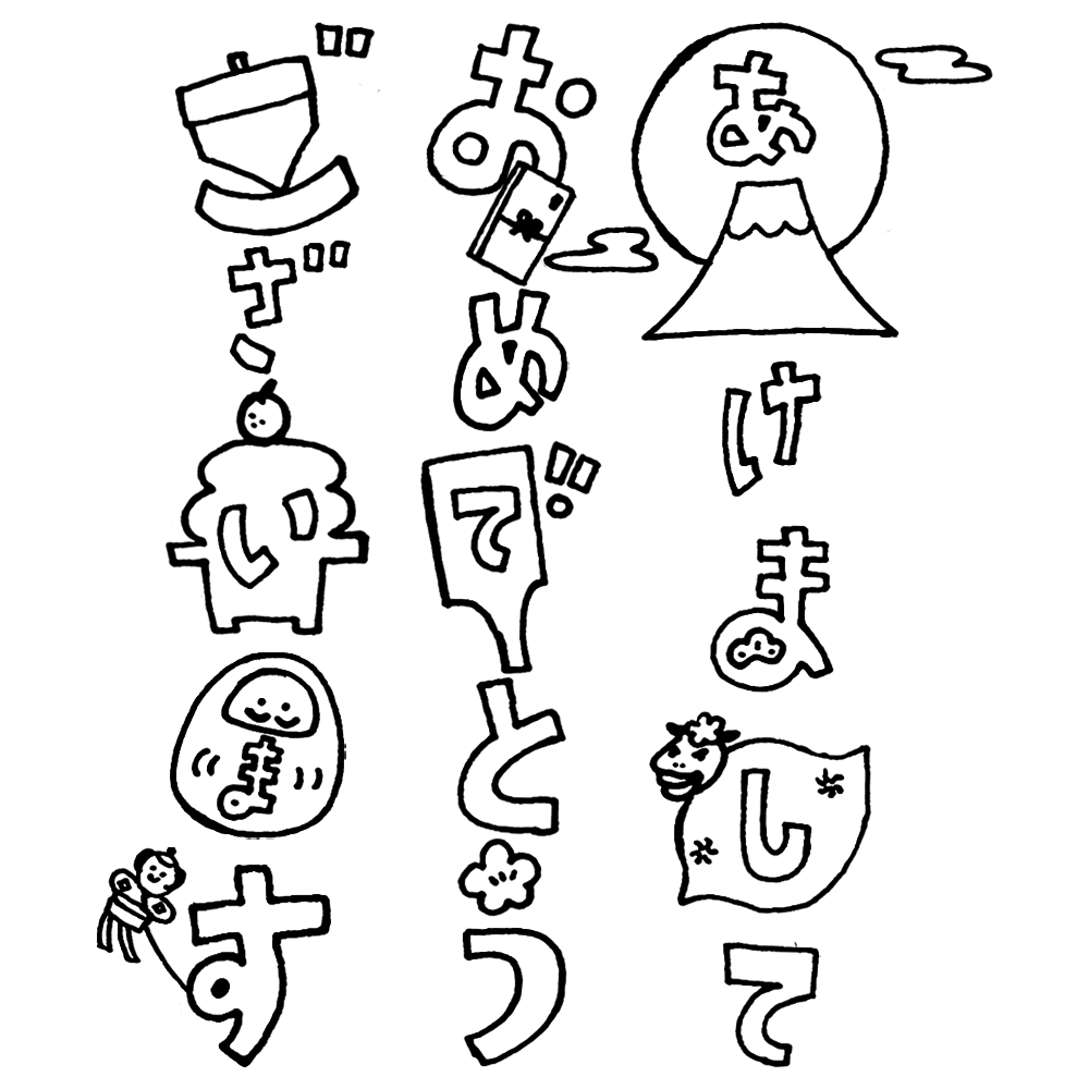 お正月の挨拶をするシーサー「あけましておめでとう」の無料素材 - イラスト沖縄 おきなわ