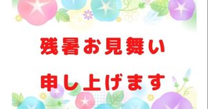 暑中見舞いテンプレートでおしゃれなデザインを無料で作成！Canva