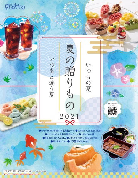 お中元ギフトの無料チラシテンプレート-パワポンbyアスクル