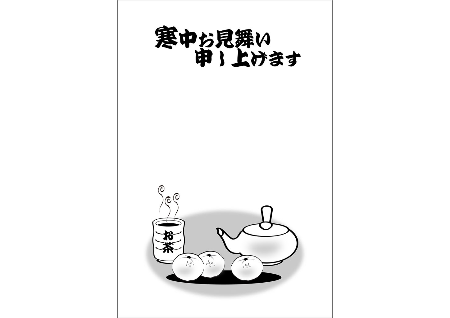 寒中見舞いは無料テンプレートで簡単作成！出す際のマナーもご紹介