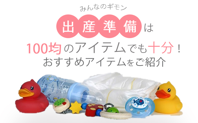 楽天市場 100均 セリア 収納 キッズ・ベビー・マタニティ の通販