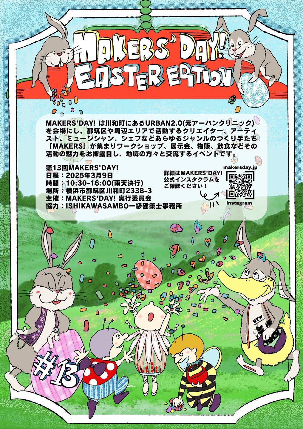 2025年のイースターは4月20日 何をする日？楽しみ方や由来などをまとめました！キッズイベントニュース子供向けイベント 企画、キッズワークショップ運営株式会社ピコトン